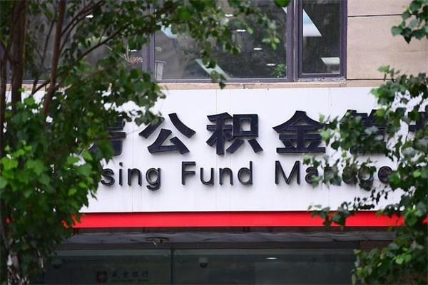 香港在职取公积金怎么取（在职怎么取公积金的钱）